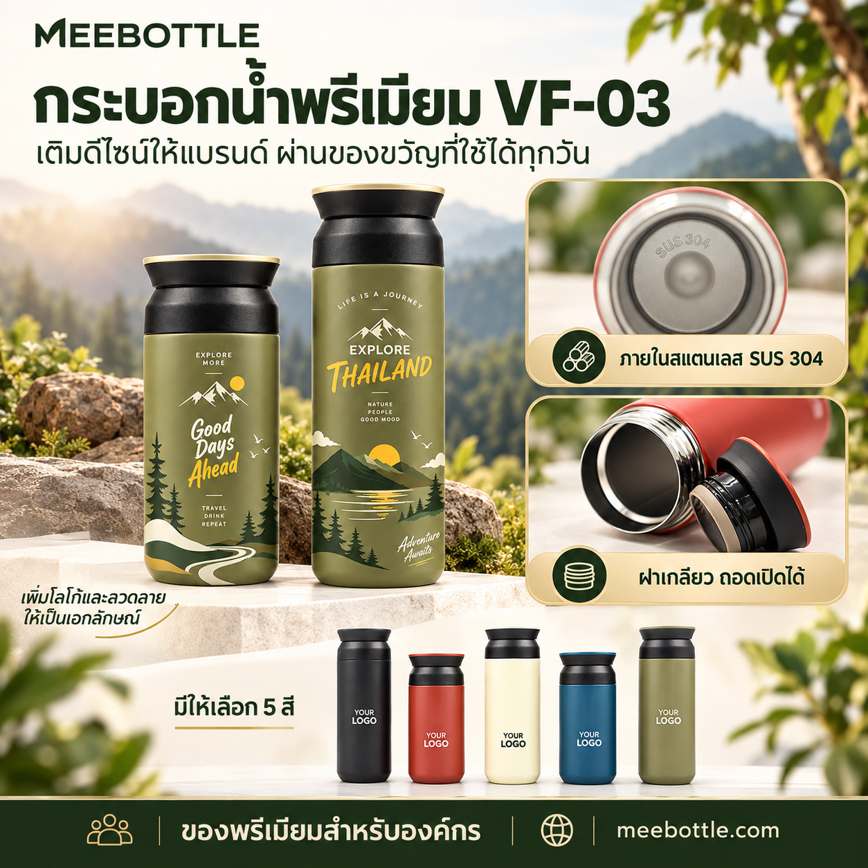Vacuum Flask กระติกน้ำเก็บอุงณหภูมิ กระบอกน้ำพรีเมี่ยม VF-03 (2) Vacuum Flask กระติกน้ำเก็บอุงณหภูมิ กระบอกน้ำพรีเมี่ยม VF-03
