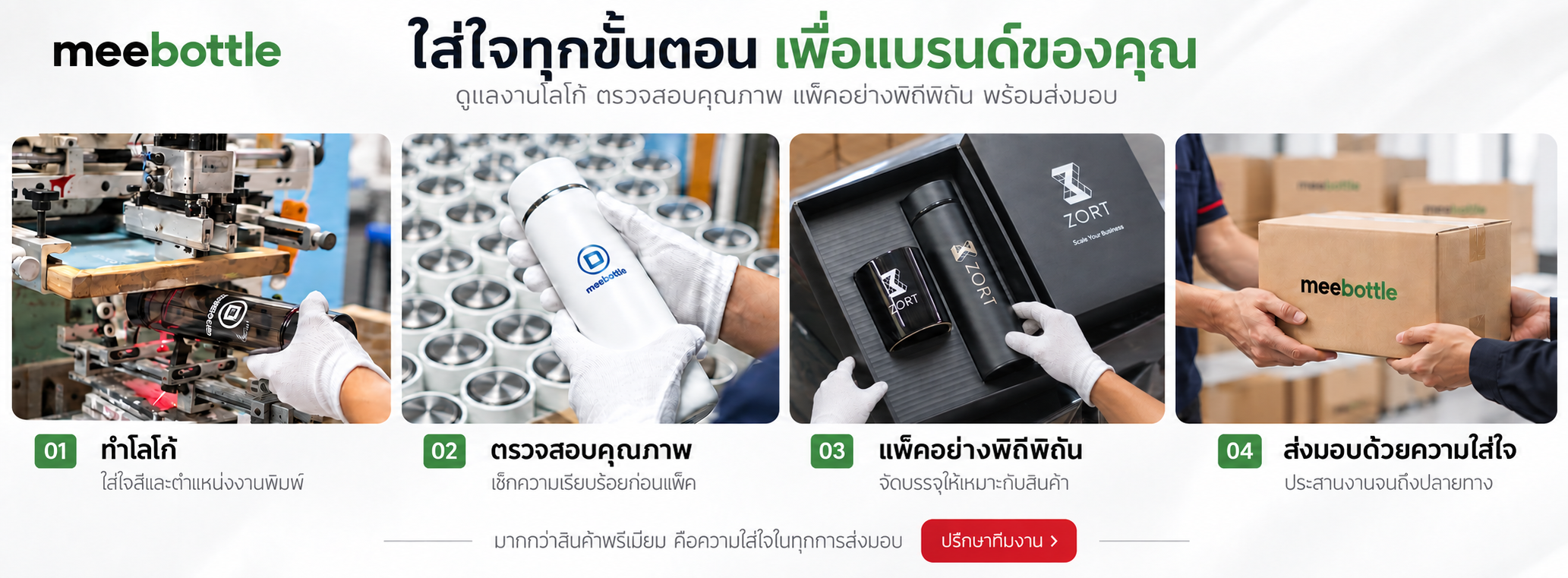 ผลิตกระบอกน้ำพรีเมี่ยม meebottle