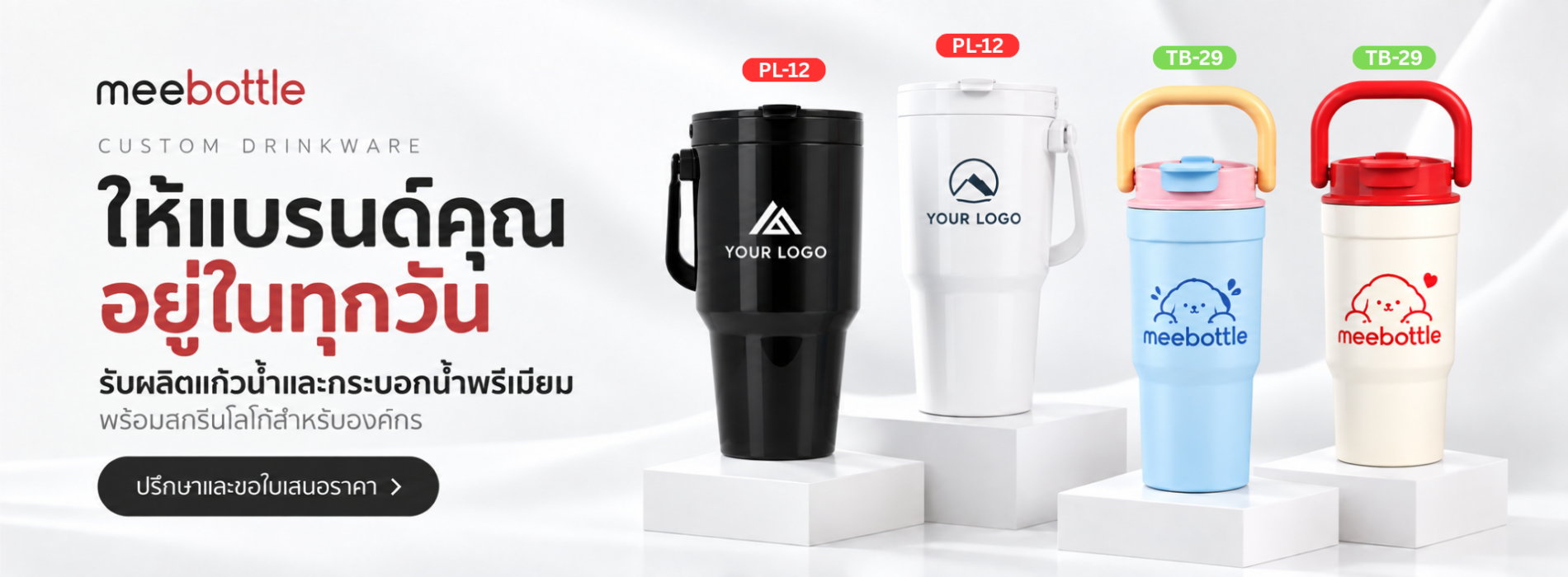 รับผลิตกระบอกน้ำพรีเมี่ยม สำหรับแจก กระบอกน้ำพลาสติก กระบอกน้ำเก็บอุณหภูมิ Tumbler plastic bottle