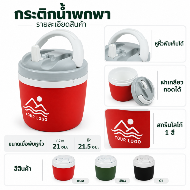 กระติกเก็บความเย็น IB-02 Cooler Box